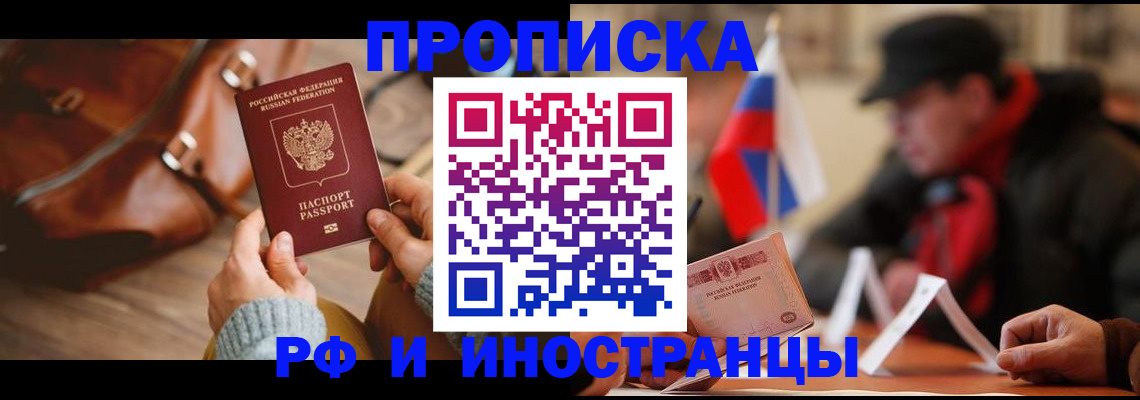 прописка для работы в Мантурово